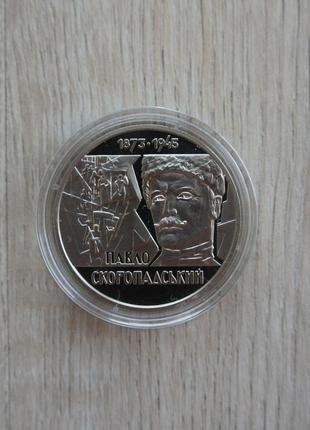 2023 монета нбу гетьман павло скоропадський