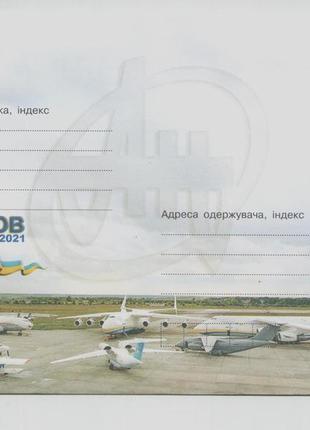 Конверт поштовий дп антонов літаки мрія ан-178 мрия укроборонпром