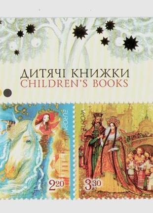 2010 марки дитячі книжки детские книжки казки сказки