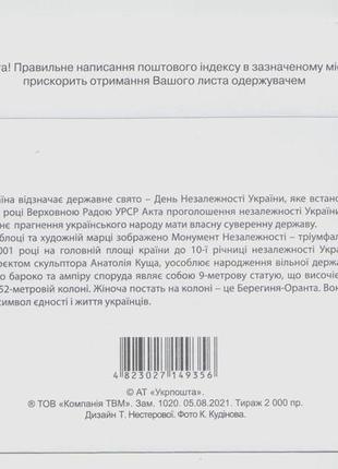 2021 кпд конверт 30 років монумент незалежності, київ 30 лет2 фото