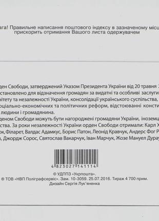 Ккд-конверт маркі орден свободи нагороди україни награди2 фото