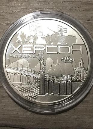 2022 медаль нбу херсон це україна місто героїв город героев війна в україні