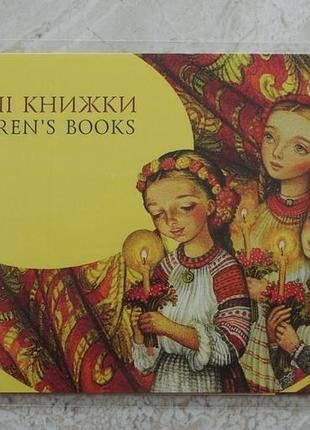 2010 марки дитячі книжки детские книжки казки сказки буклет