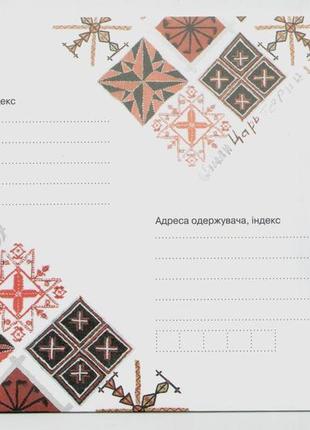 Конверт українська вишиванка ато, війна, вышиванка українська символіка війна в україні зсу