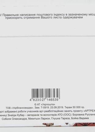 Конверт українська вишиванка ато, війна, вышиванка2 фото