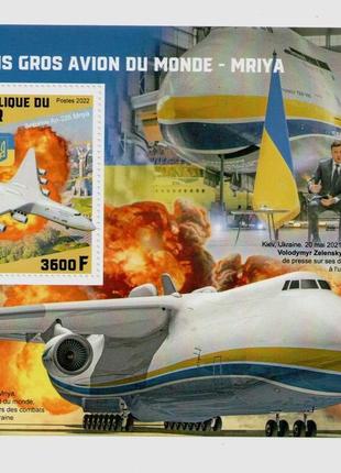 Рідкісні марки літак мрія антонов мрия літак ан-225 зеленський зеленский війна в україні