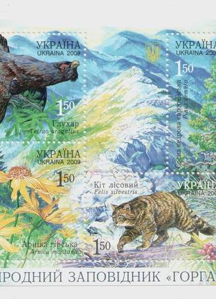 Блок марки природний заповідник горгани заповедник флора и фауна карпати гори