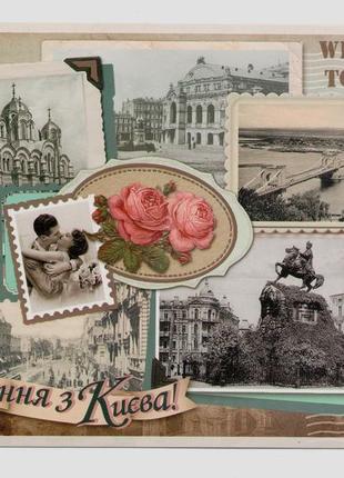 Листівка открытка день вітання з києва киев ласкаво просимо київ любов день закоханих валентина