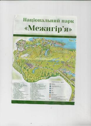 Карта межигорье национальный парк межигірья межигір'я, б/у