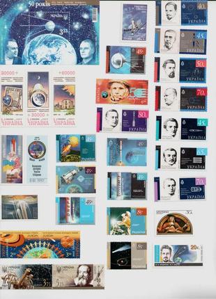 Україна марки колекція космос, космонавт, ракета супутник планета
