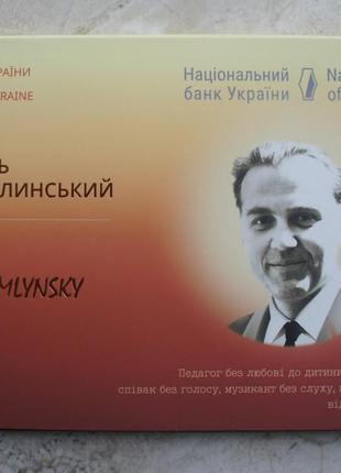 Монета серце віддаю дітям до 100-річчя народження сухомлинський