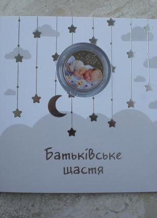 2024 монета нбу батьківське щастя