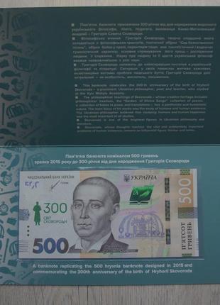 500 гривень банкнота 300-річчя дня народження григорія сковороди