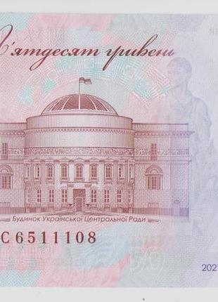 Банкнота нбу 50 гривен 2021 серия ас шевченко unc2 фото