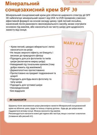 Минеральный солнцезащитный крем spf30