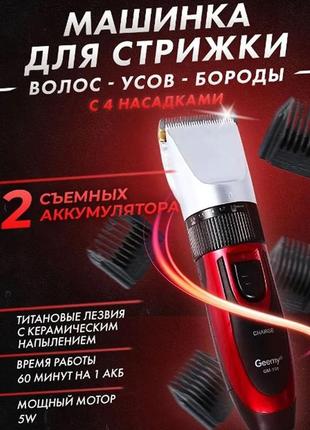 Професійна машинка для стриження волосся gemei gm-550 з двома акумуляторами2 фото