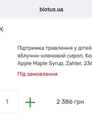 Яблочно-кленовый сироп от запоров для деток konsti kid от zahler (236.6 ml) / запор в ребенка