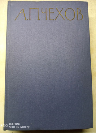 А.п.чехів вибрані твори в трьох томах 1962 р.