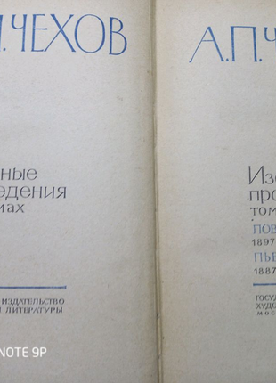 А.п.чехів вибрані твори в трьох томах 1962 р.5 фото