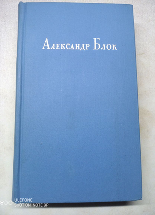 Олександр блок у двох томах 1972 г