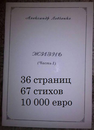Збірка віршів автор олександр левченко життя, частина 1