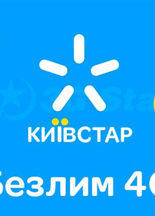 Продаються сім-карти київстар