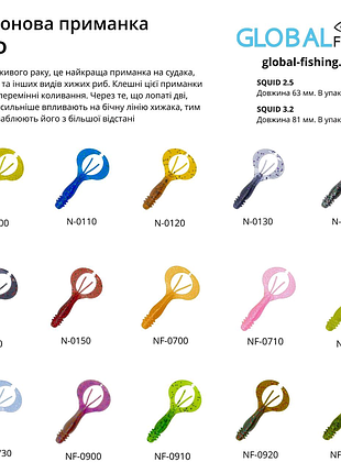 Силіконова приманка global fishing squid