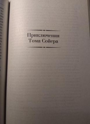 М. твен. «малое собрание сочинений»4 фото