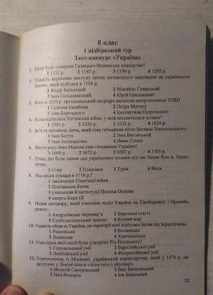 В. якимчук. «кращий ерудит істориків». інтелектуальна гра4 фото