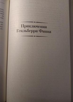 М. твен. «малое собрание сочинений»6 фото