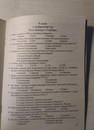 В. якимчук. «кращий ерудит істориків». інтелектуальна гра5 фото