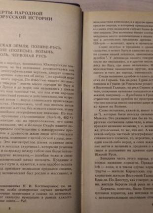 Н. костомаров. «исторические произведения. автобиография»3 фото