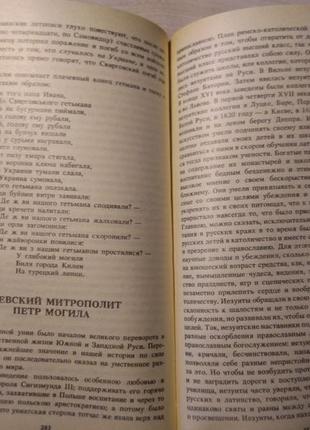 Н. костомаров. «исторические произведения. автобиография»4 фото