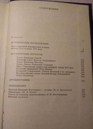 Н. костомаров. «исторические произведения. автобиография»5 фото