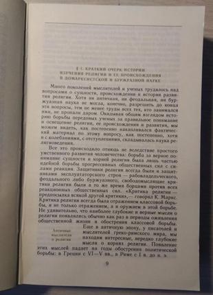 С. токарев. «религия в истории народов мира»3 фото