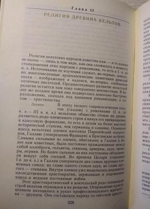 С. токарев. «религия в истории народов мира»8 фото