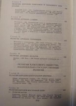 С. токарев. «религия в истории народов мира»15 фото