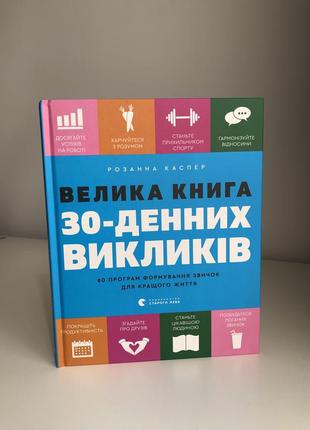 Книга для формування нових звичок