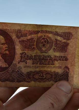25 рублів 1961 року