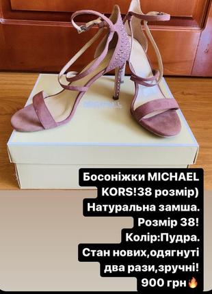 Босоніжки нові,michael kors!  стан нових,розмір 38 колір пудра з камінцями дуже зручні,стан відмінний!