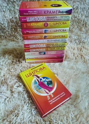 Книги в твердій обкладинці автор юлія шилова/марина крамер. одна на вибір