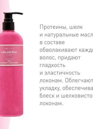 Кондиціонер відновлюючий для волосся valmona flaky sugar velvet 480ml4 фото