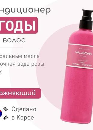 Восстанавливающий кондиционер для волос valmona flaky sugar velvet 480ml1 фото