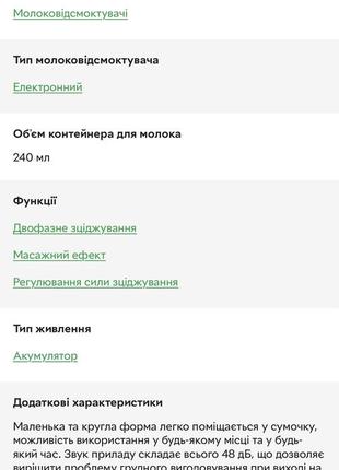 Молокоотсос электрический на аккумуляторе noxon wearable сенсорный портативный...