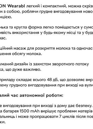 Молокоотсос электрический на аккумуляторе noxon wearable сенсорный портативный...