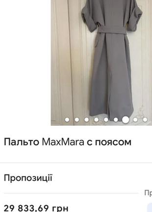 Пальто max mara srudio6 фото