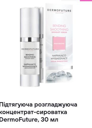 Подтягивающая разглаживающая концентрат-сыворотка dermofuture, 30 мл