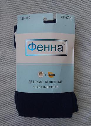 Колготки деми, фенна, 98-104, 110-116, 128-140, мальчику