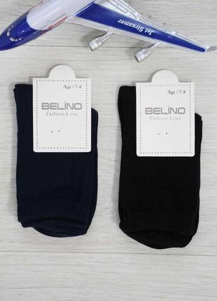 Шкарпетки без декору для хлопчика belino
