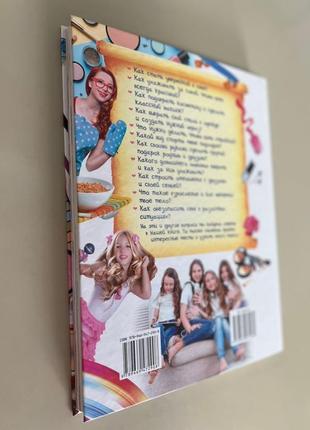 Книга велика енциклопедія для дівчаток2 фото